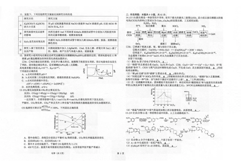 江苏省海安高级中学2025届高三上学期12月阶段检测化学试题.pdf_第2页