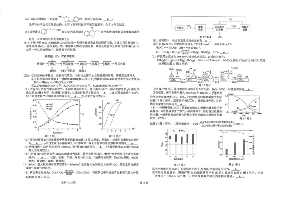 江苏省海安高级中学2025届高三上学期12月阶段检测化学试题.pdf_第3页