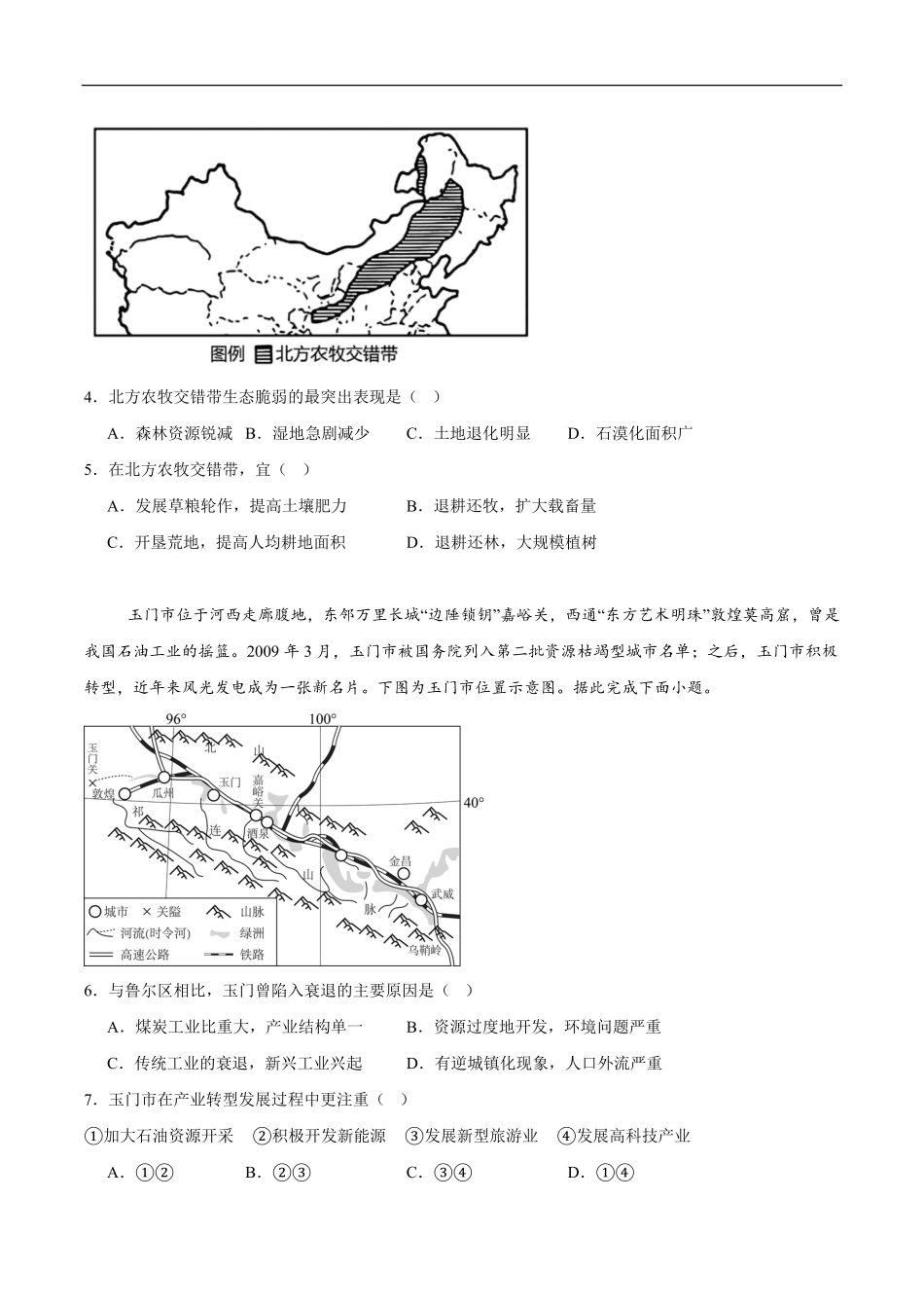 江苏省宿迁市沭阳县2024-2025学年高二下学期期中调研测试地理试卷（含答案）.pdf_第2页