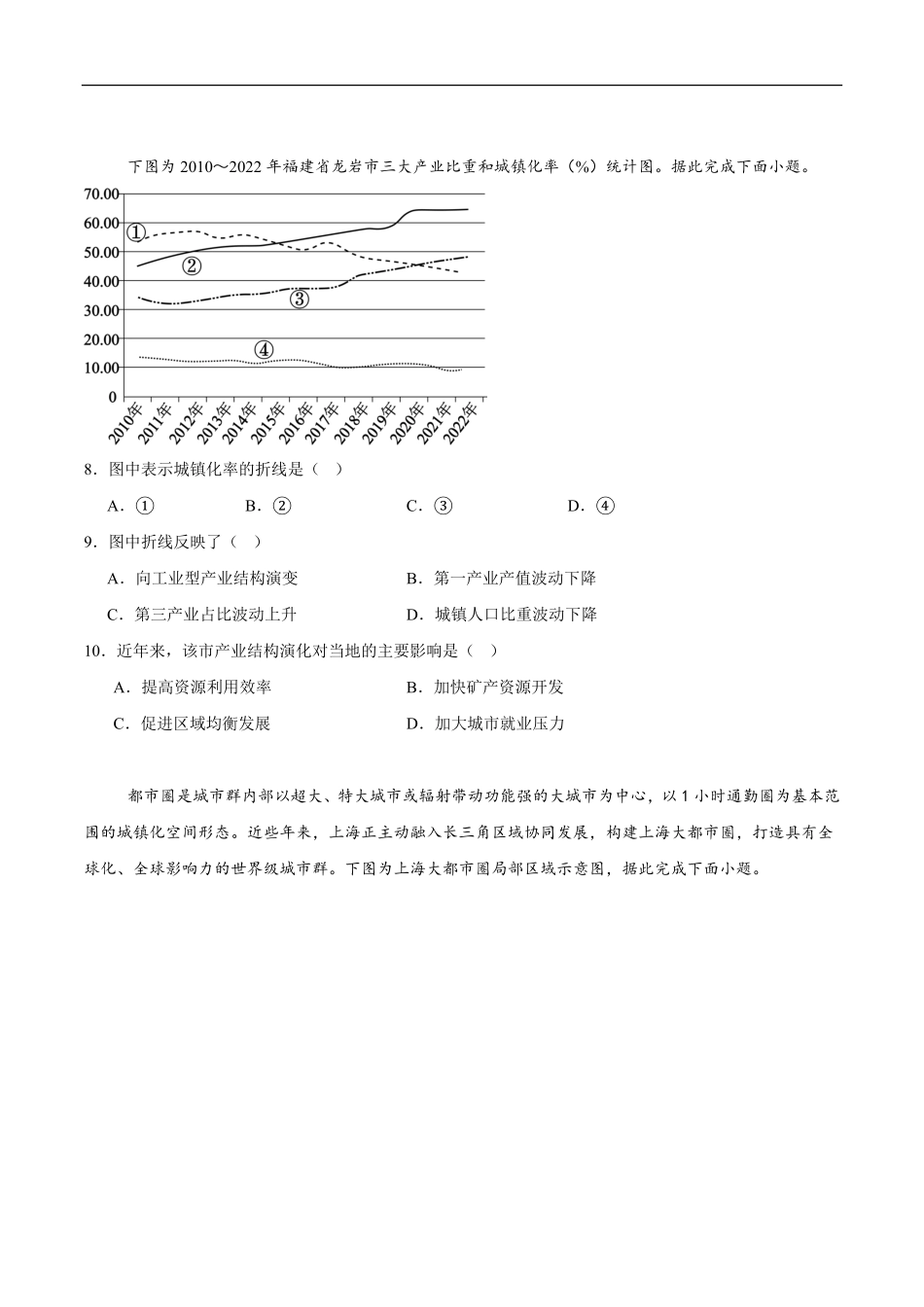 江苏省宿迁市沭阳县2024-2025学年高二下学期期中调研测试地理试卷（含答案）.pdf_第3页