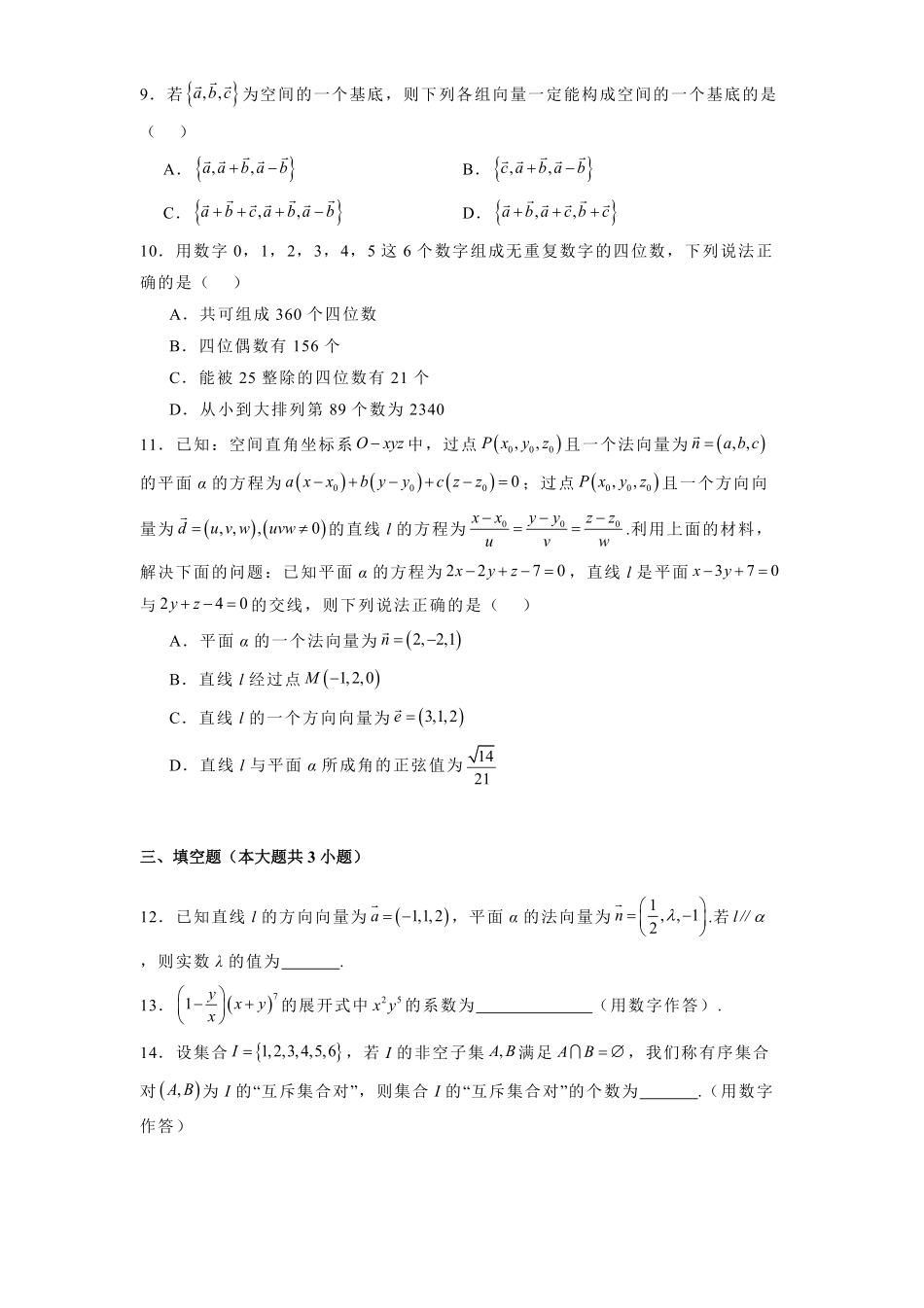 江苏省宿迁市沭阳县2024-2025学年高二下学期期中调研测试数学试卷(含详解).pdf_第2页