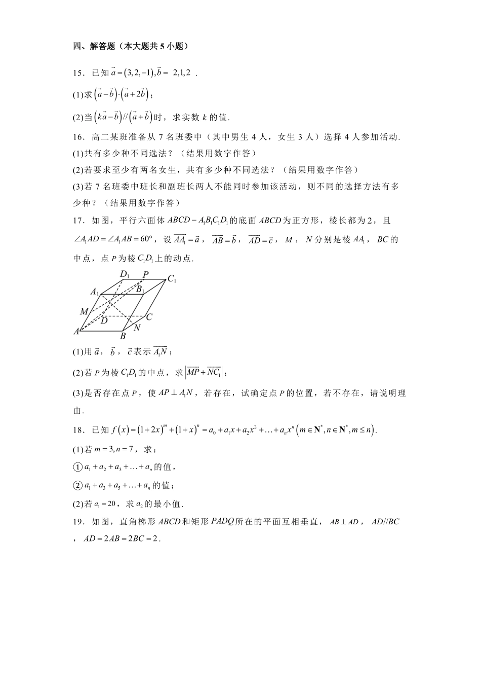 江苏省宿迁市沭阳县2024-2025学年高二下学期期中调研测试数学试卷(含详解).pdf_第3页