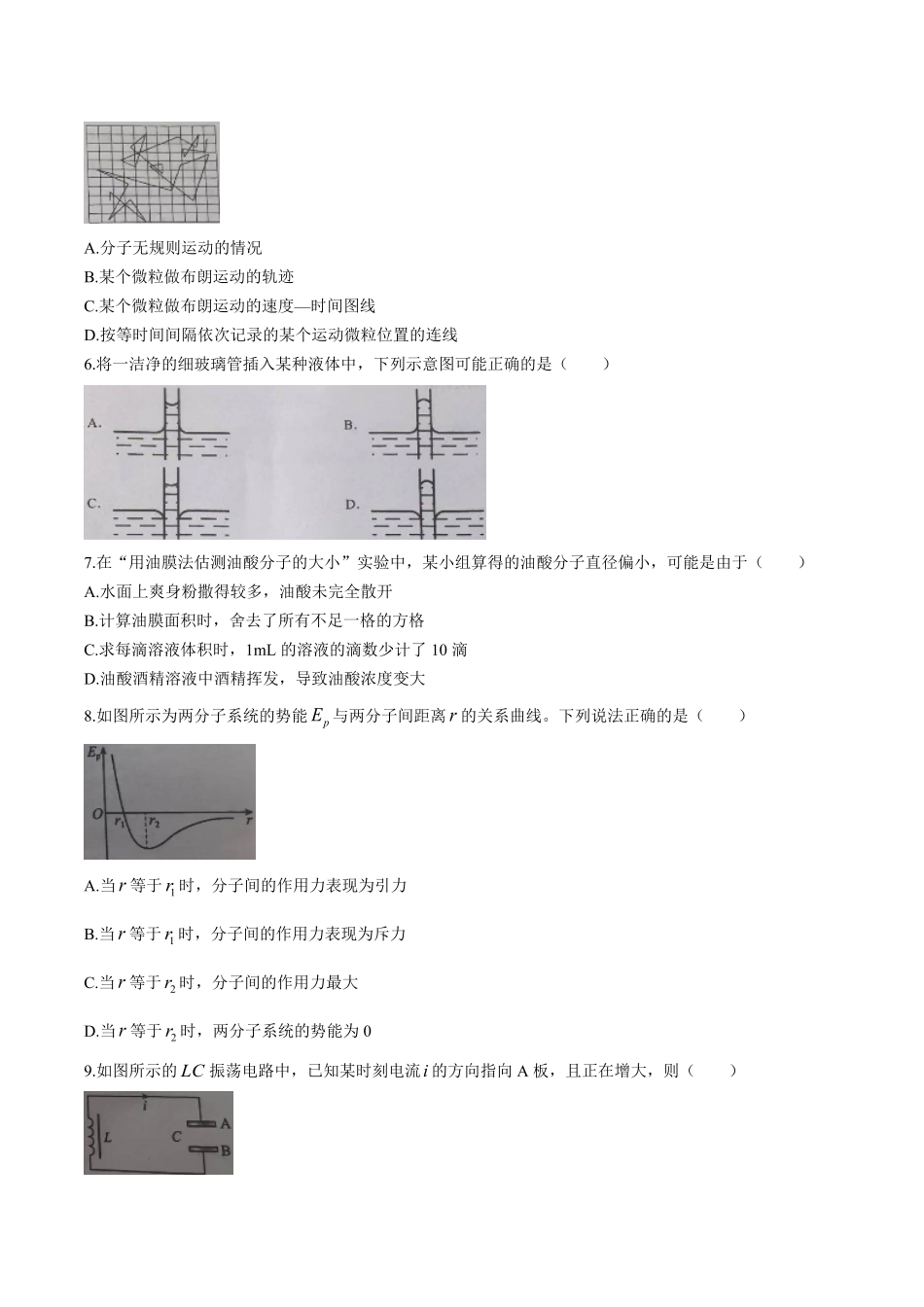 江苏省宿迁市沭阳县2024-2025学年高二下学期期中调研测试物理试卷.pdf_第2页