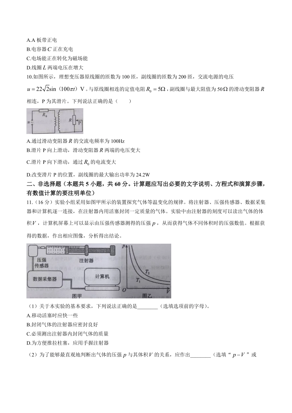 江苏省宿迁市沭阳县2024-2025学年高二下学期期中调研测试物理试卷.pdf_第3页