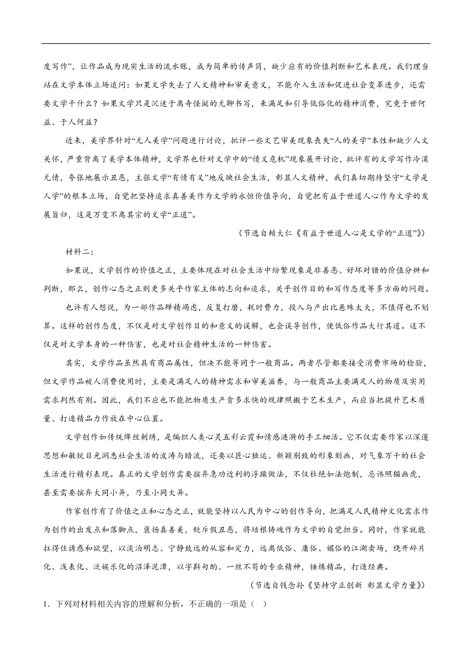 江苏省宿迁市沭阳县2024-2025学年高二下学期期中调研测试语文试卷（含答案）.pdf_第2页