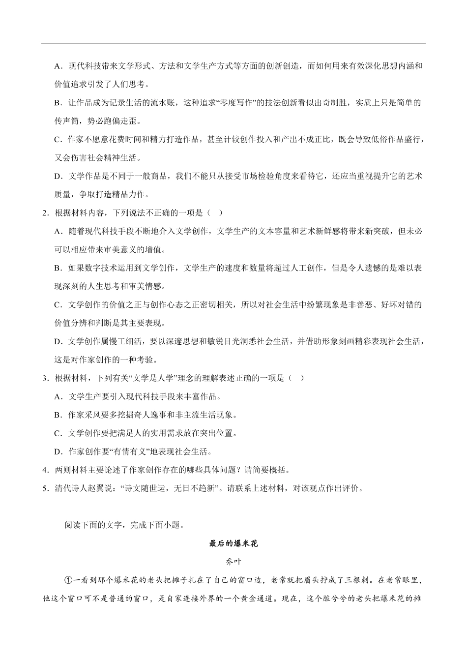 江苏省宿迁市沭阳县2024-2025学年高二下学期期中调研测试语文试卷（含答案）.pdf_第3页