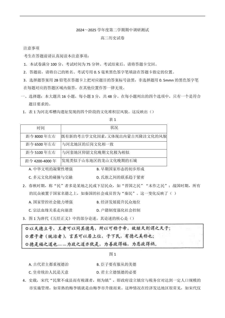 江苏省宿迁市沭阳县2024-2025学年高二下学期期中考试历史试卷（含答案）.pdf_第1页