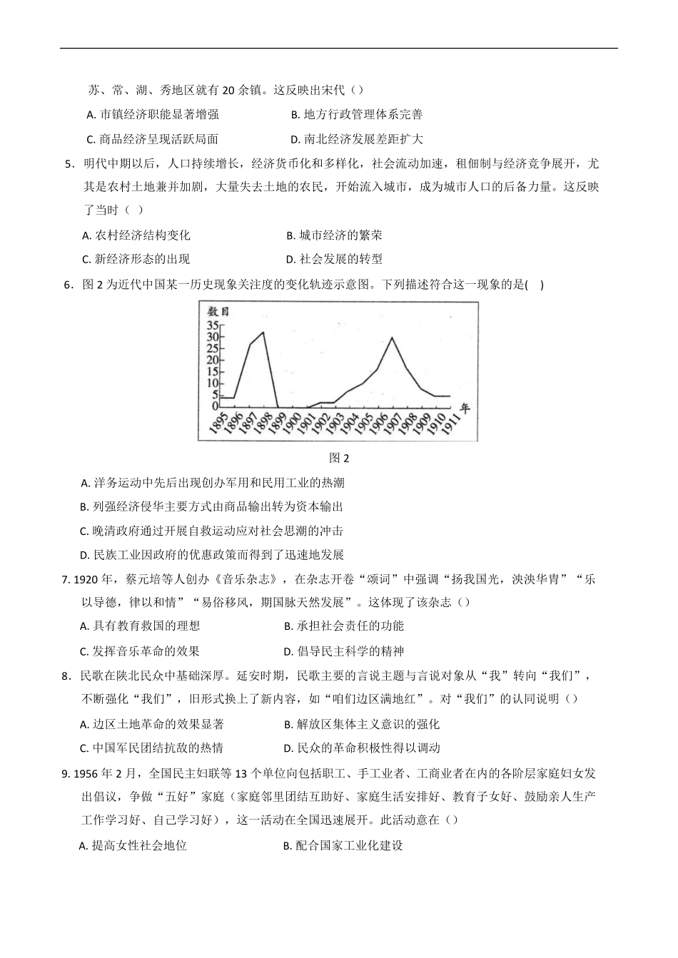 江苏省宿迁市沭阳县2024-2025学年高二下学期期中考试历史试卷（含答案）.pdf_第2页