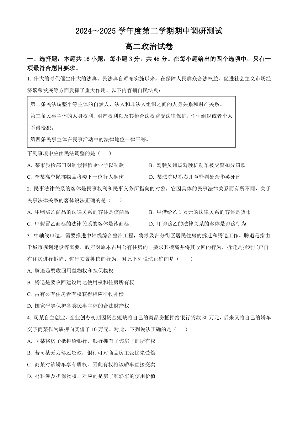 江苏省宿迁市沭阳县2024-2025学年高二下学期期中考试政治试卷（含答案）.pdf_第1页