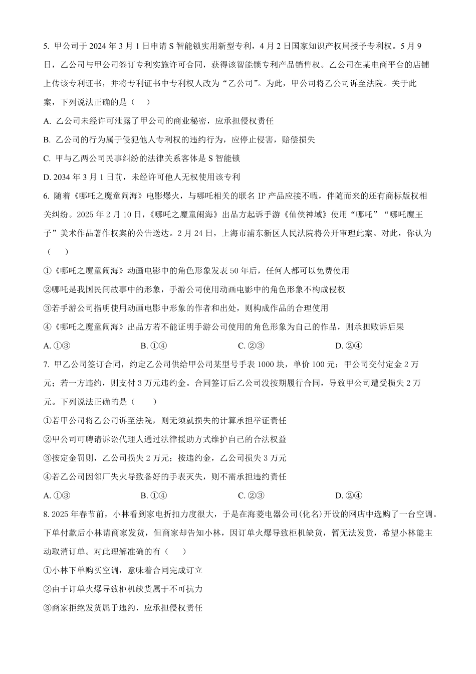 江苏省宿迁市沭阳县2024-2025学年高二下学期期中考试政治试卷（含答案）.pdf_第2页