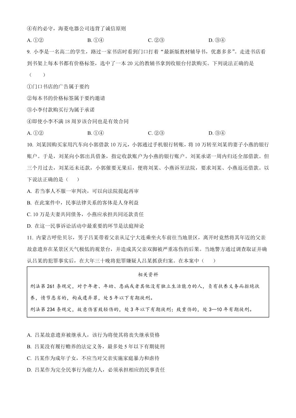 江苏省宿迁市沭阳县2024-2025学年高二下学期期中考试政治试卷（含答案）.pdf_第3页