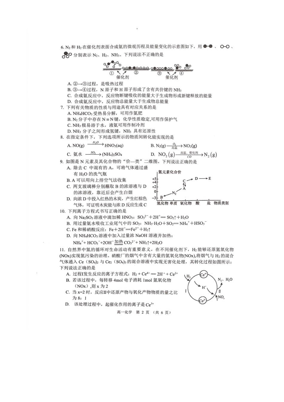 江苏省宿迁市沭阳县2024-2025学年高一下学期期中化学.pdf_第2页