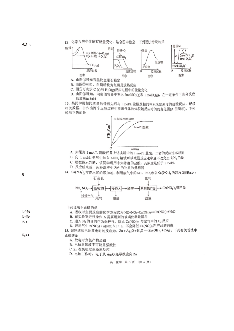 江苏省宿迁市沭阳县2024-2025学年高一下学期期中化学.pdf_第3页