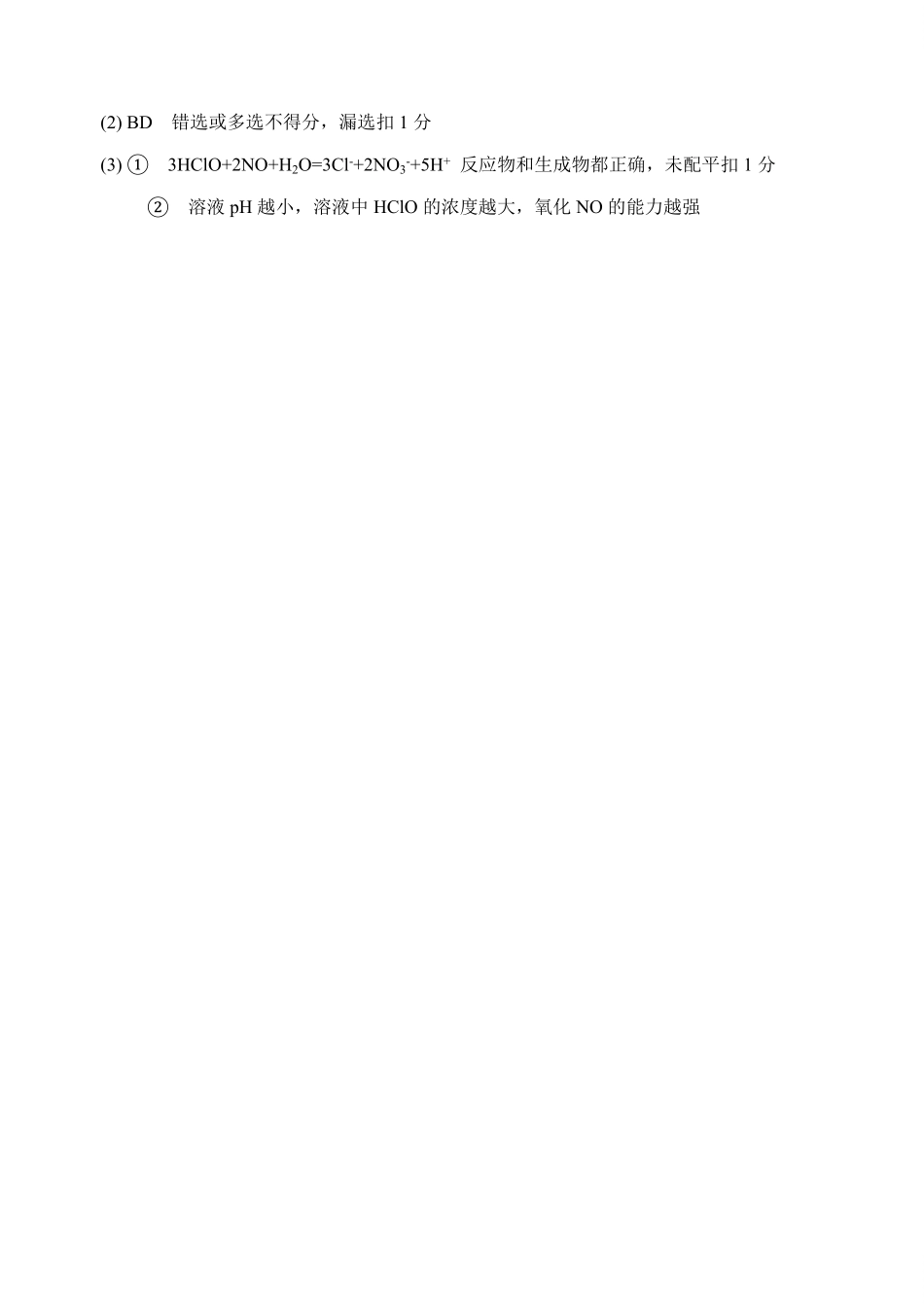 江苏省宿迁市沭阳县2024-2025学年高一下学期期中化学期中评分标准.pdf_第2页