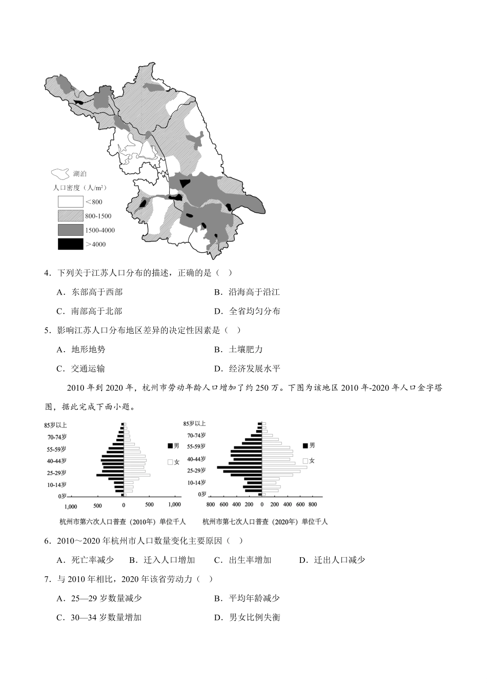 江苏省宿迁市沭阳县2024-2025学年高一下学期期中考试地理含答案.pdf_第2页