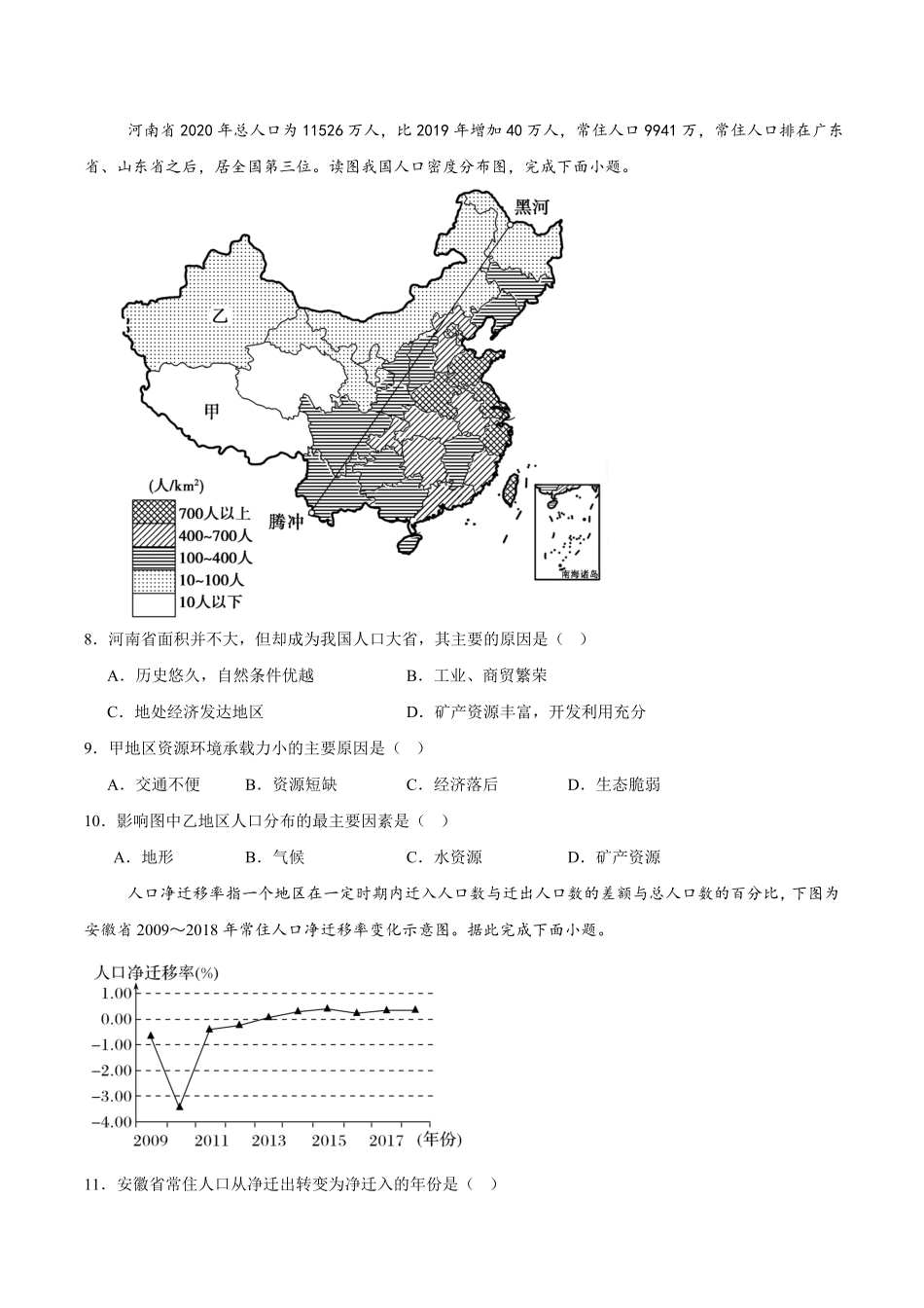 江苏省宿迁市沭阳县2024-2025学年高一下学期期中考试地理含答案.pdf_第3页