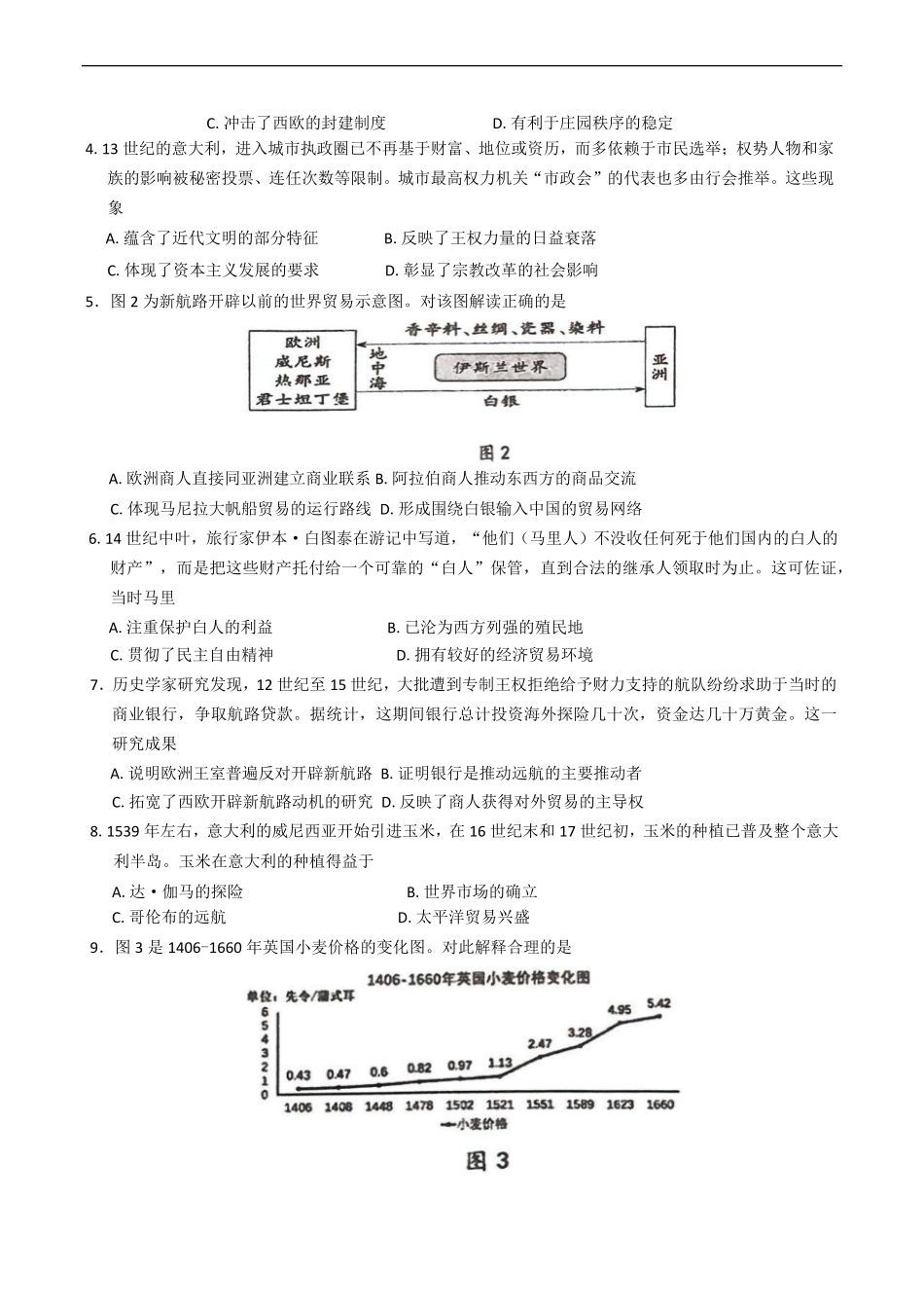 江苏省宿迁市沭阳县2024-2025学年高一下学期期中考试历史试题（含答案）.pdf_第2页