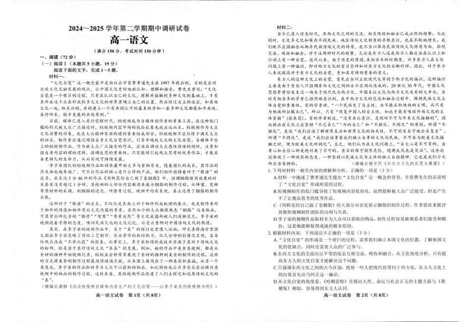 江苏省宿迁市沭阳县2024-2025学年高一下学期期中考试语文含答案.pdf_第1页