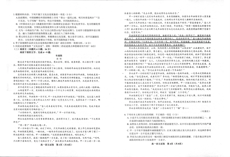 江苏省宿迁市沭阳县2024-2025学年高一下学期期中考试语文含答案.pdf_第2页