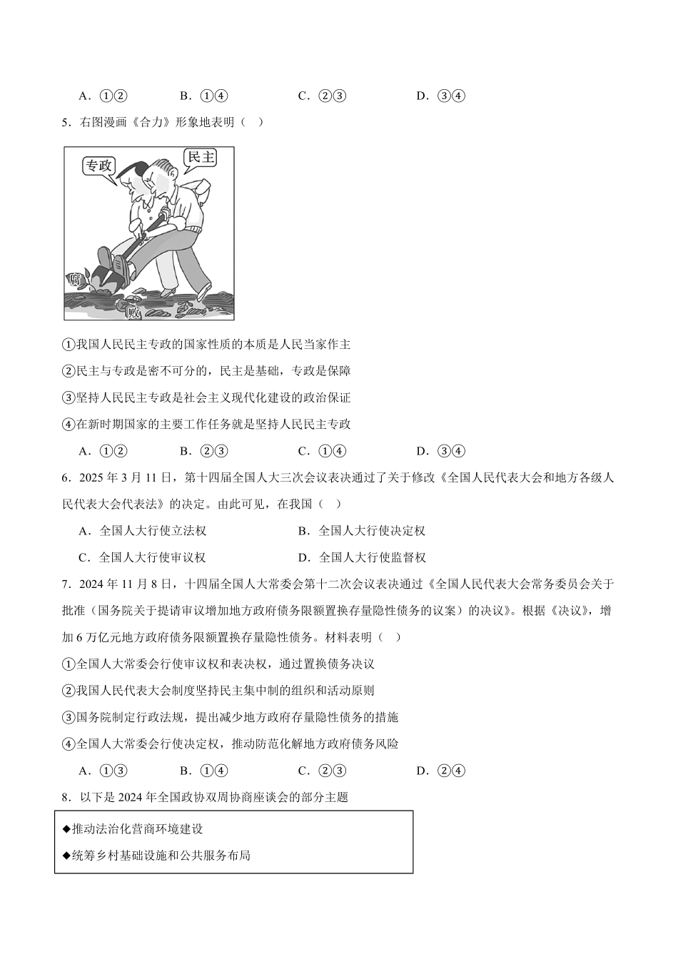 江苏省宿迁市沭阳县2024-2025学年高一下学期期中考试政治含答案.pdf_第2页