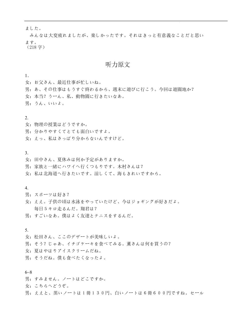 江苏省宿迁市沭阳县2024-2025学年高一下学期期中日语答案.pdf_第2页