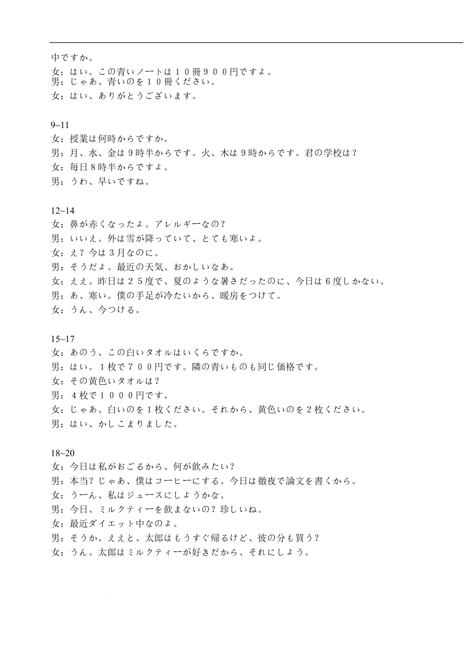 江苏省宿迁市沭阳县2024-2025学年高一下学期期中日语答案.pdf_第3页