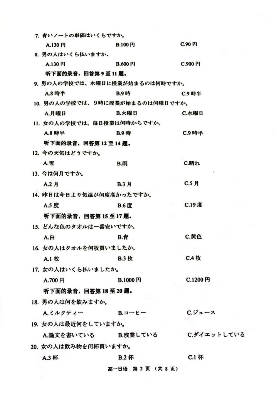 江苏省宿迁市沭阳县2024-2025学年高一下学期期中日语试卷（含音频）.pdf_第2页