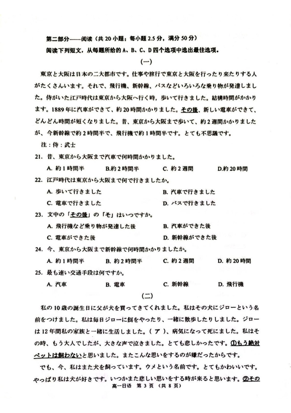江苏省宿迁市沭阳县2024-2025学年高一下学期期中日语试卷（含音频）.pdf_第3页