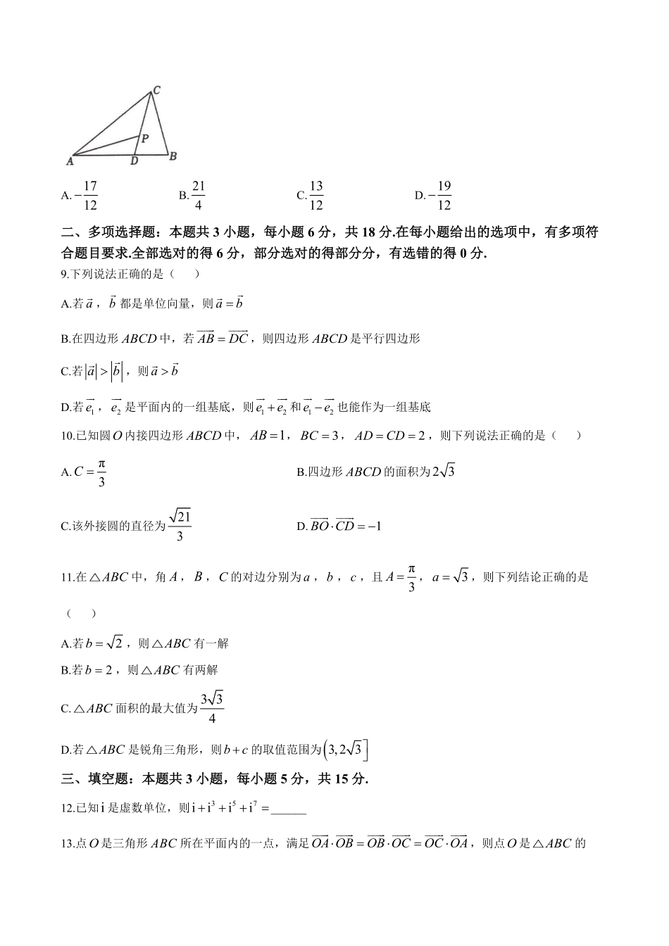 江苏省宿迁市沭阳县2024-2025学年高一下学期期中数学试卷（含答案）.pdf_第2页