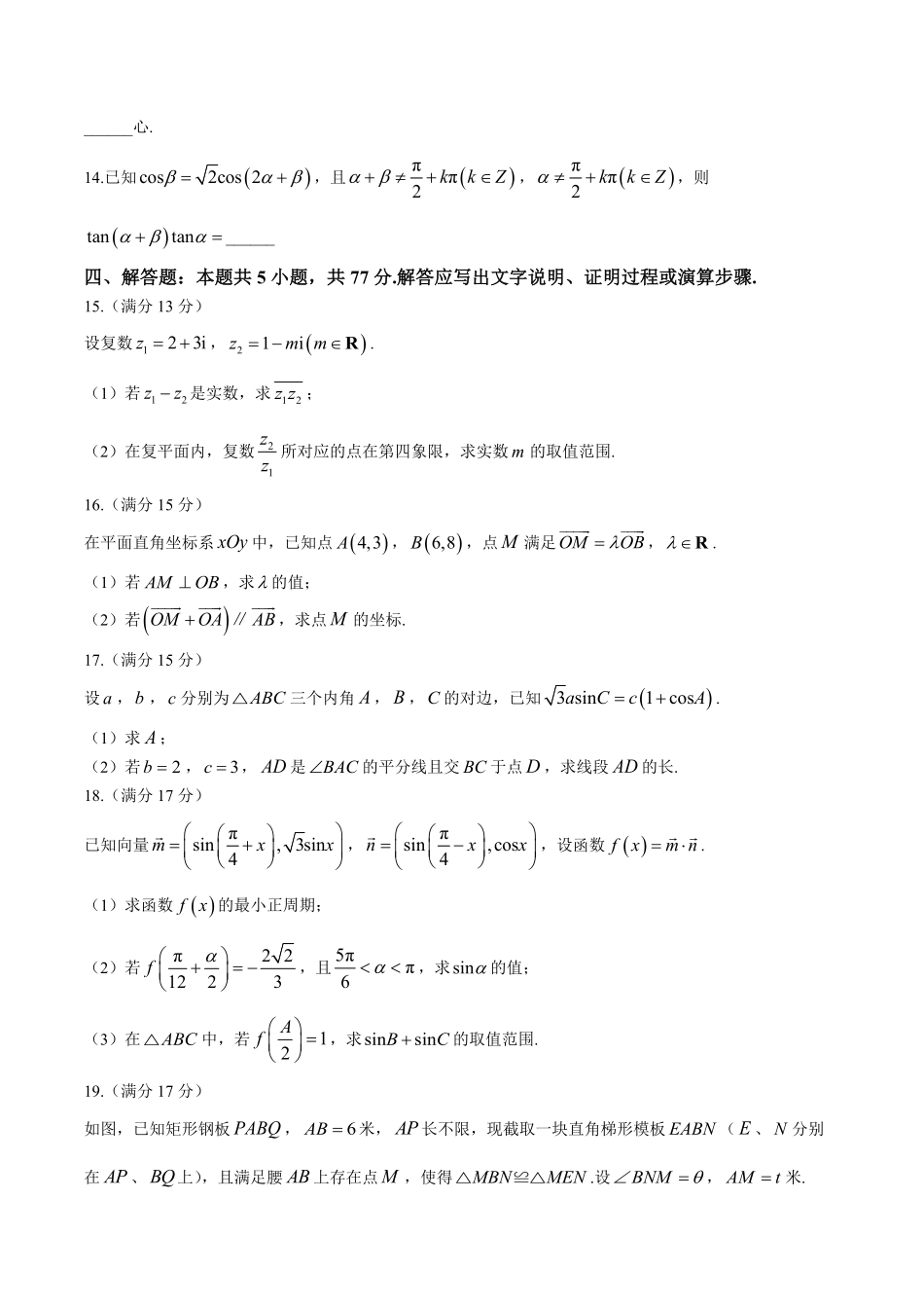江苏省宿迁市沭阳县2024-2025学年高一下学期期中数学试卷（含答案）.pdf_第3页