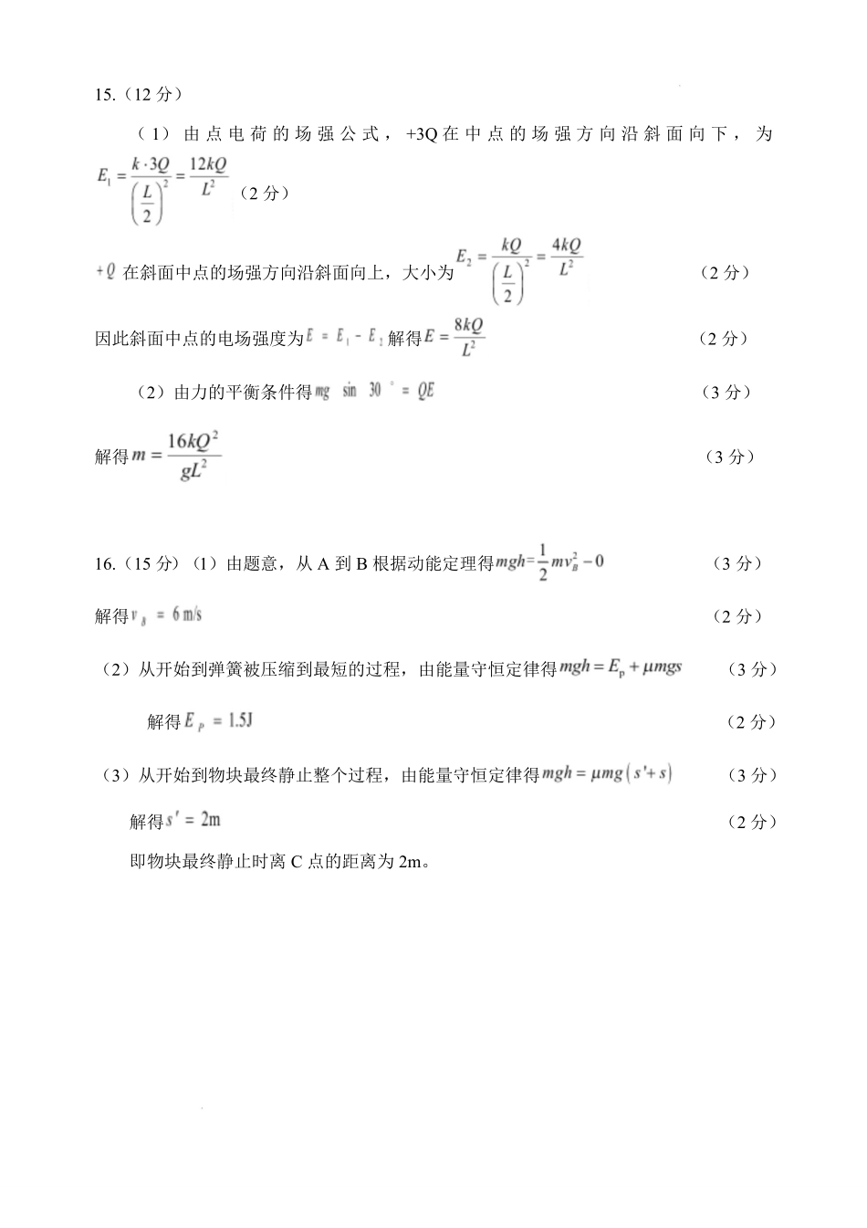 江苏省宿迁市沭阳县2024-2025学年高一下学期期中物理参考答案.pdf_第2页