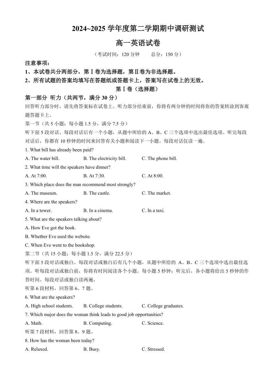 江苏省宿迁市沭阳县2024-2025学年高一下学期期中英语试题（含答案无听力音频有听力原文）.pdf_第1页