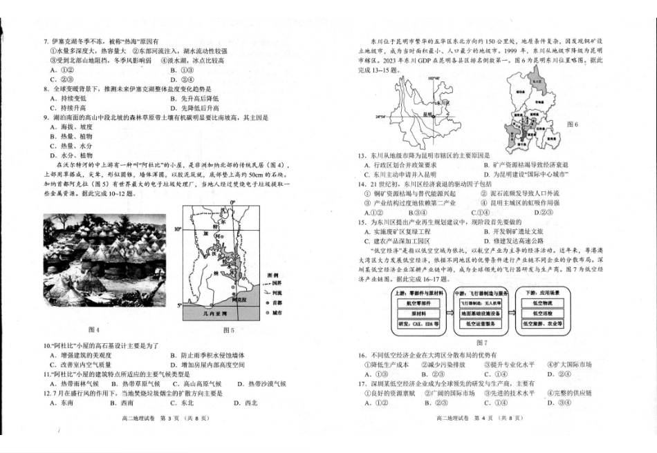 江苏省宿迁市泗阳县2024-2025学年高二下学期期中考试地理试卷（含答案）.pdf_第2页