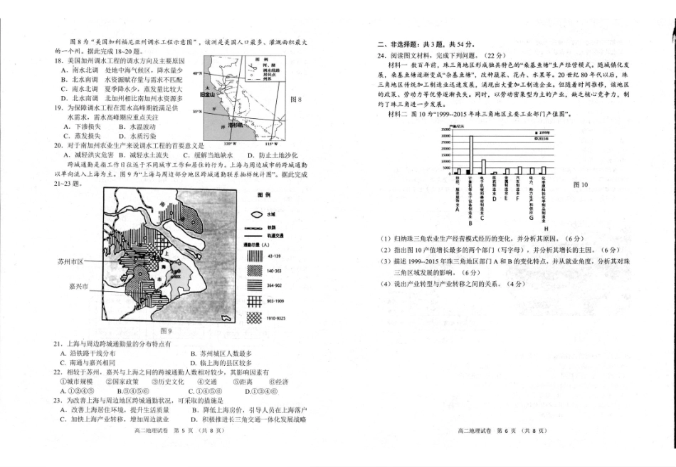 江苏省宿迁市泗阳县2024-2025学年高二下学期期中考试地理试卷（含答案）.pdf_第3页
