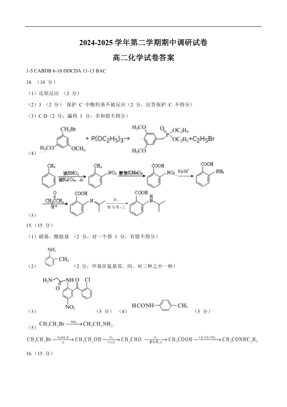 江苏省宿迁市泗阳县2024-2025学年高二下学期期中考试化学答案.pdf_第1页
