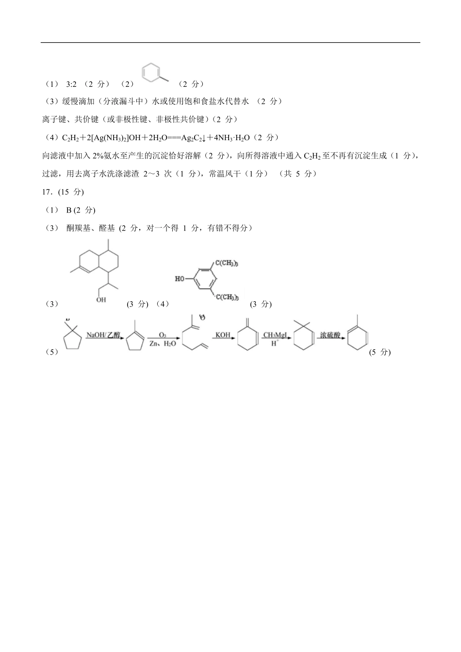 江苏省宿迁市泗阳县2024-2025学年高二下学期期中考试化学答案.pdf_第2页