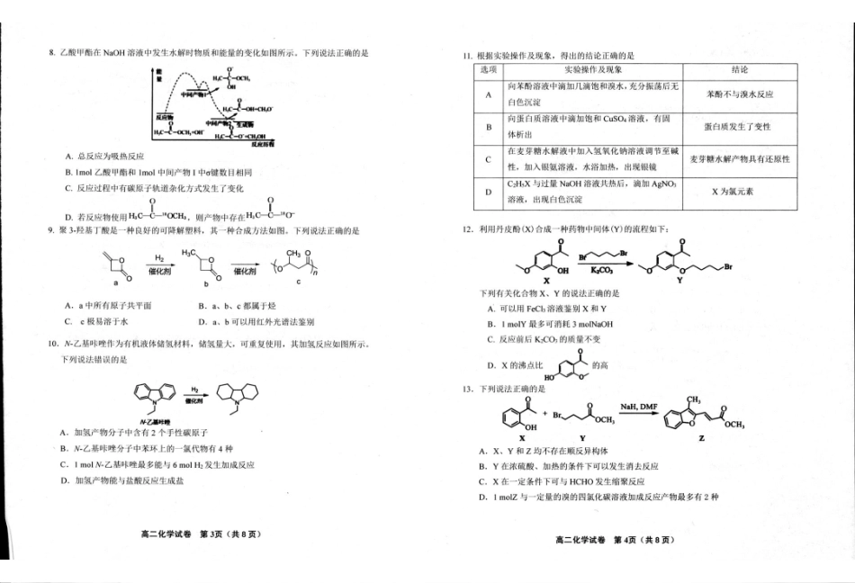 江苏省宿迁市泗阳县2024-2025学年高二下学期期中考试化学试卷.pdf_第2页