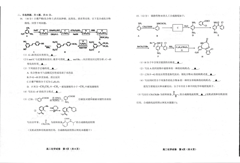 江苏省宿迁市泗阳县2024-2025学年高二下学期期中考试化学试卷.pdf_第3页