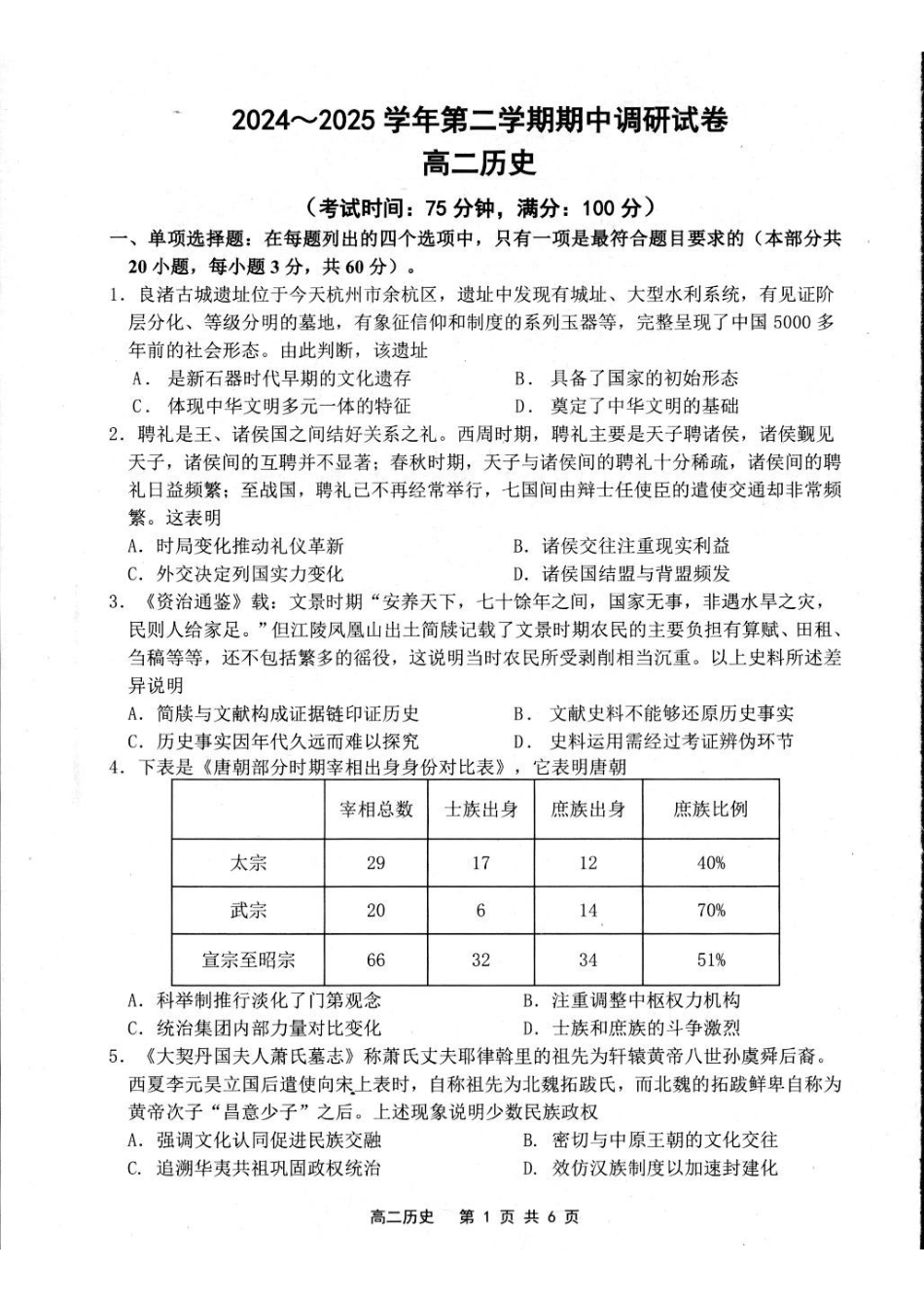 江苏省宿迁市泗阳县2024-2025学年高二下学期期中考试历史含答案.pdf_第1页