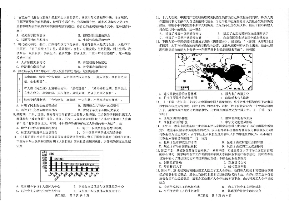 江苏省宿迁市泗阳县2024-2025学年高二下学期期中考试历史含答案.pdf_第2页