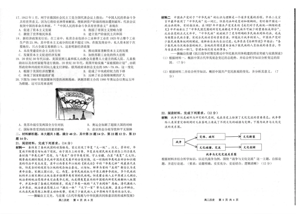 江苏省宿迁市泗阳县2024-2025学年高二下学期期中考试历史含答案.pdf_第3页