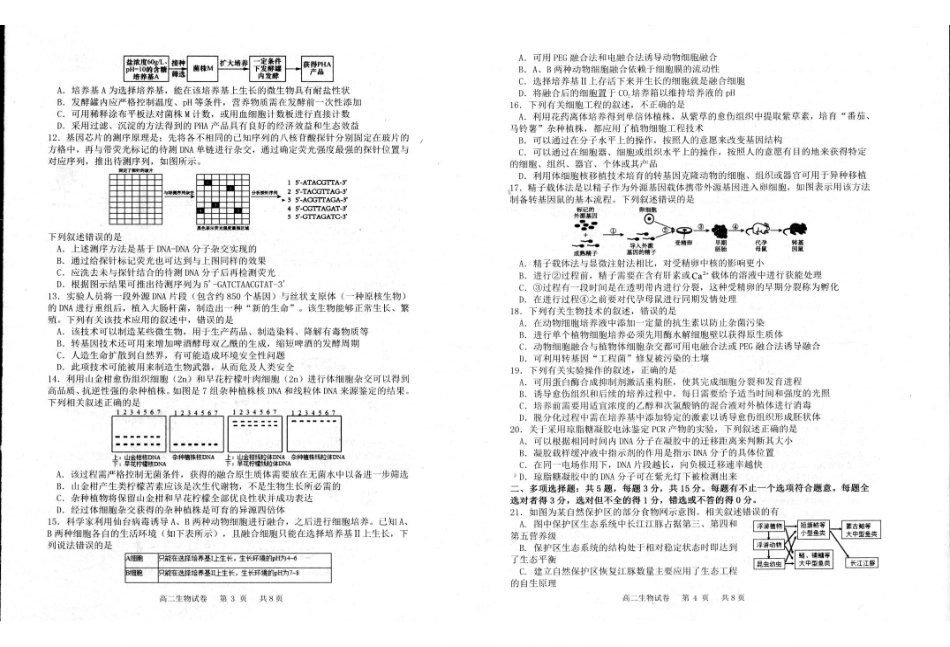 江苏省宿迁市泗阳县2024-2025学年高二下学期期中考试生物.pdf_第2页
