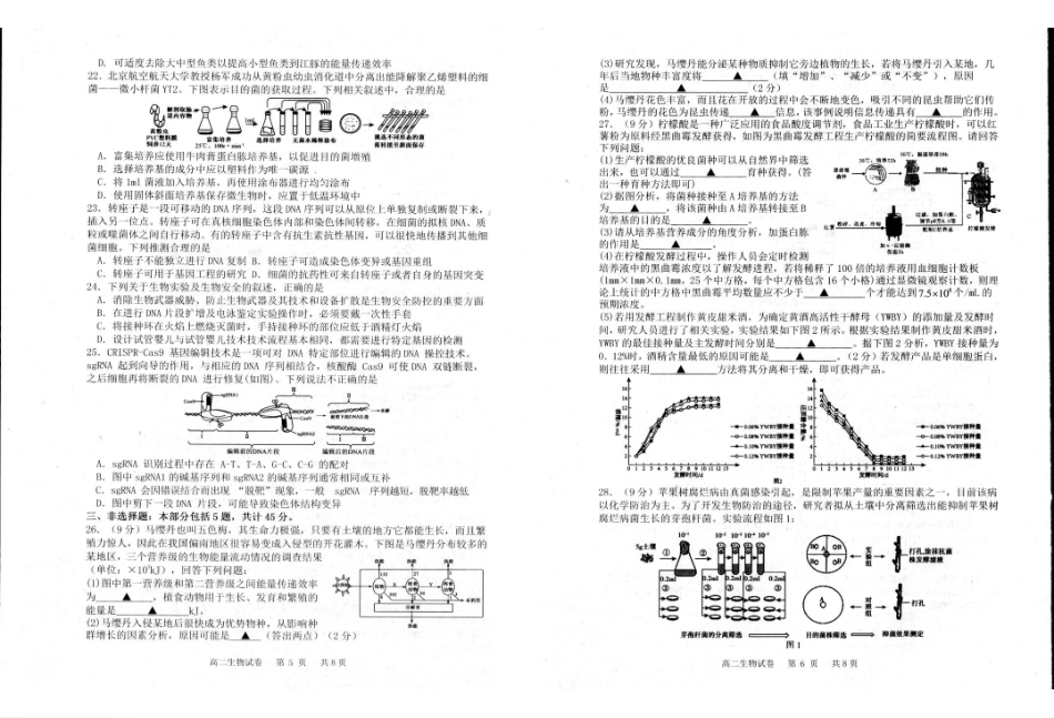江苏省宿迁市泗阳县2024-2025学年高二下学期期中考试生物.pdf_第3页