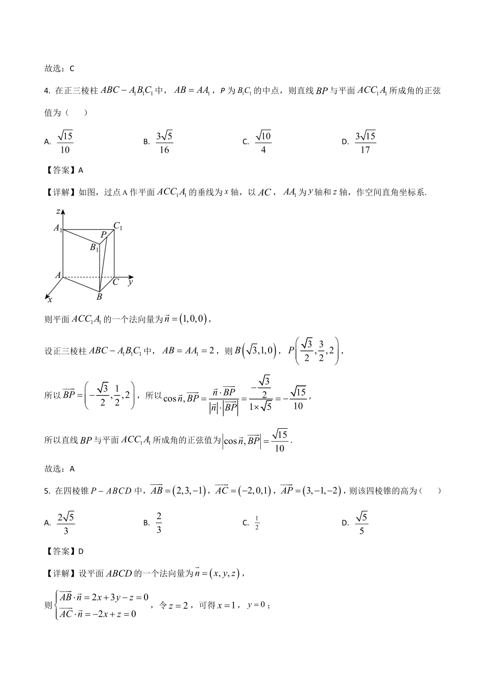 江苏省宿迁市泗阳县2024-2025学年高二下学期期中考试数学含解析.pdf_第2页