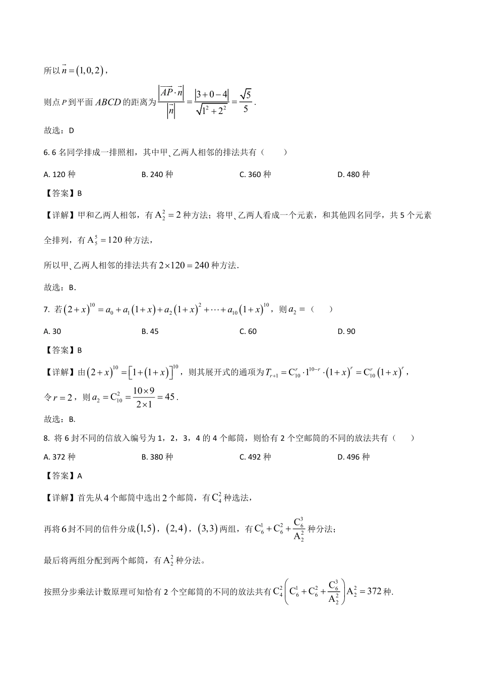江苏省宿迁市泗阳县2024-2025学年高二下学期期中考试数学含解析.pdf_第3页