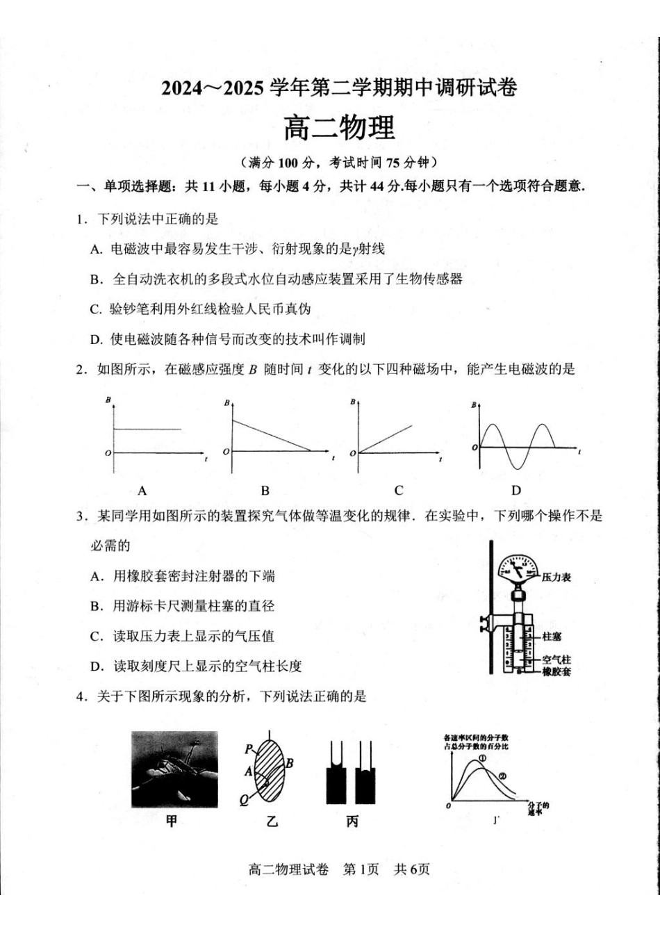 江苏省宿迁市泗阳县2024-2025学年高二下学期期中考试物理.pdf_第1页