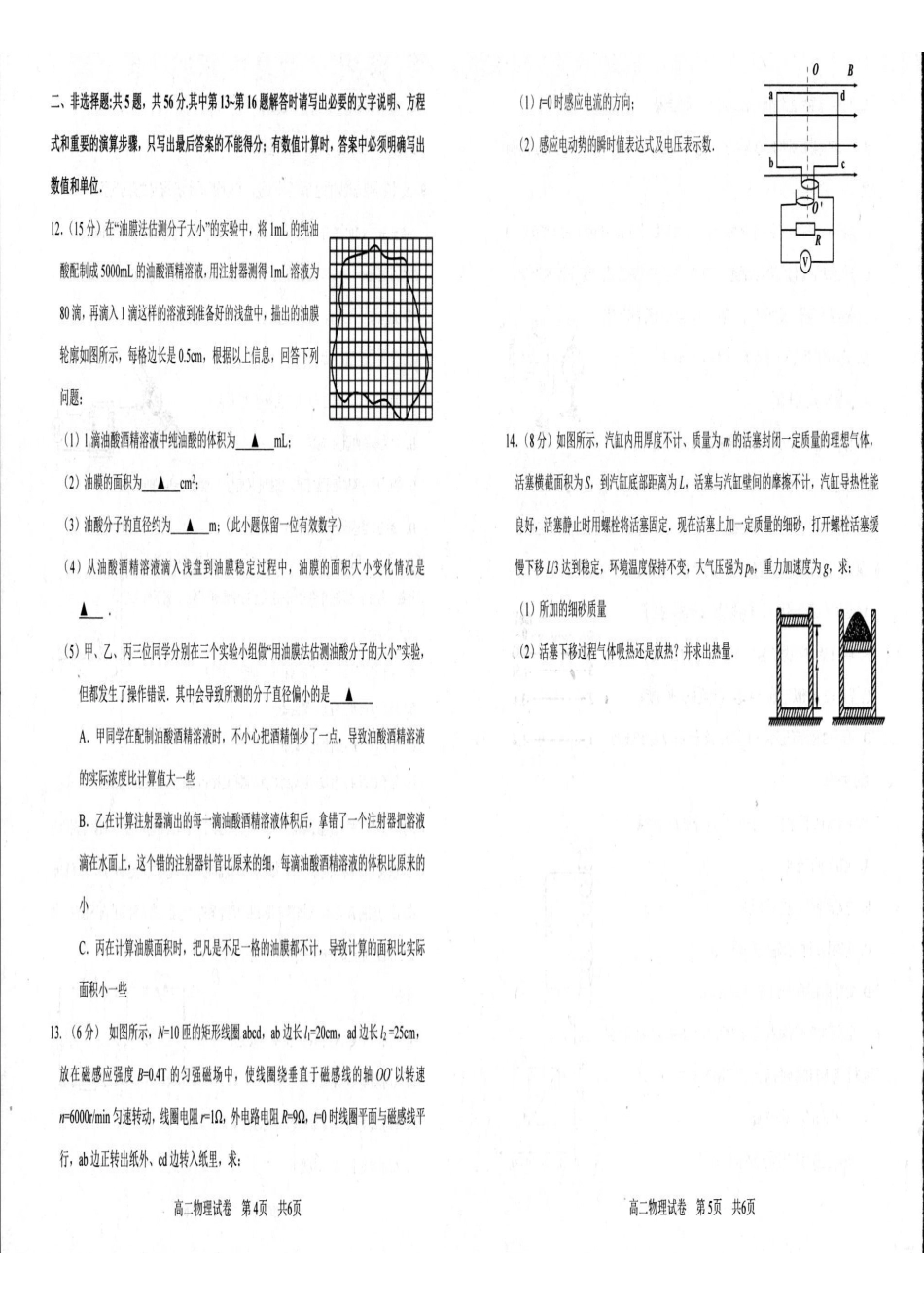 江苏省宿迁市泗阳县2024-2025学年高二下学期期中考试物理.pdf_第3页