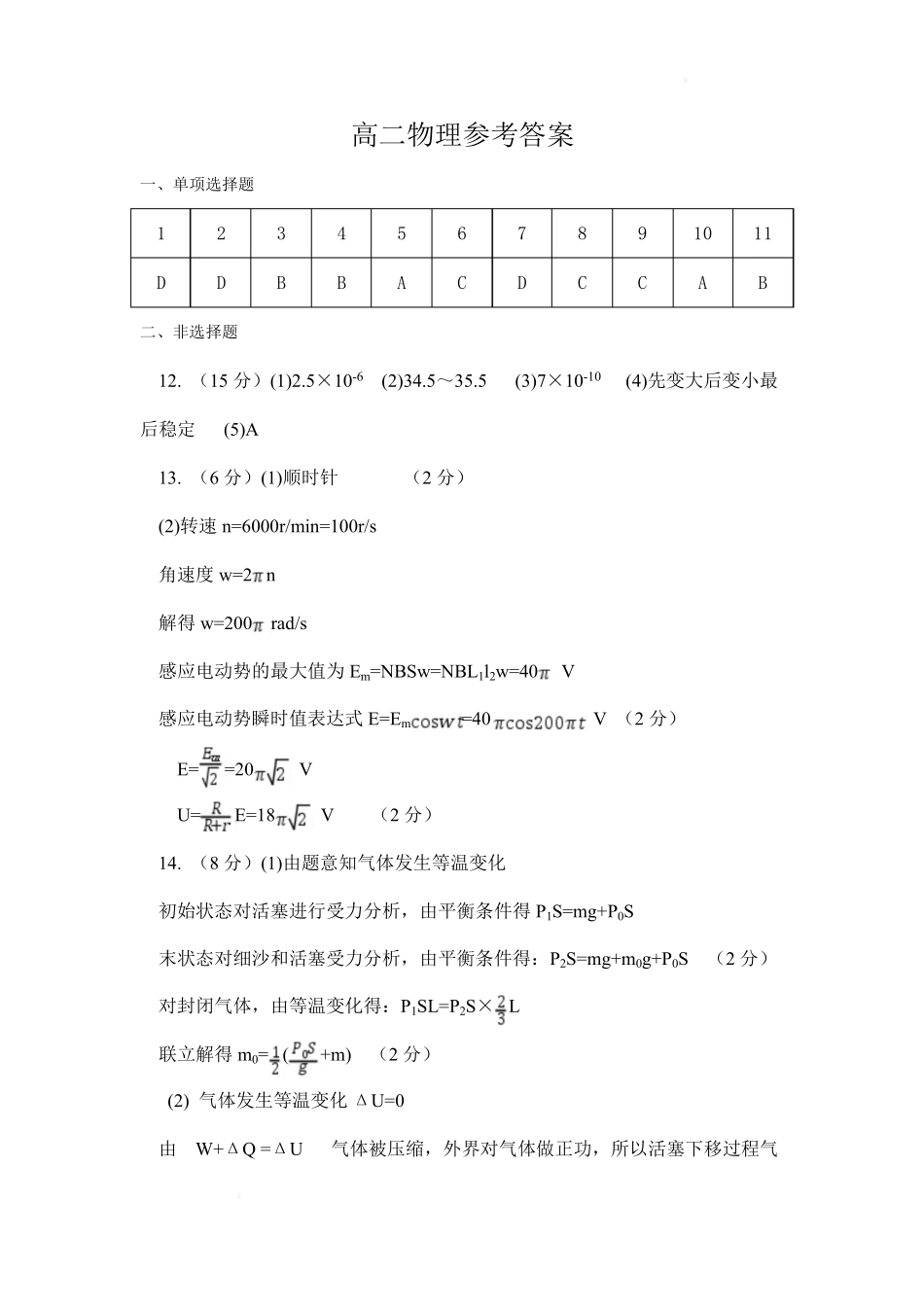 江苏省宿迁市泗阳县2024-2025学年高二下学期期中考试物理答案.pdf_第1页