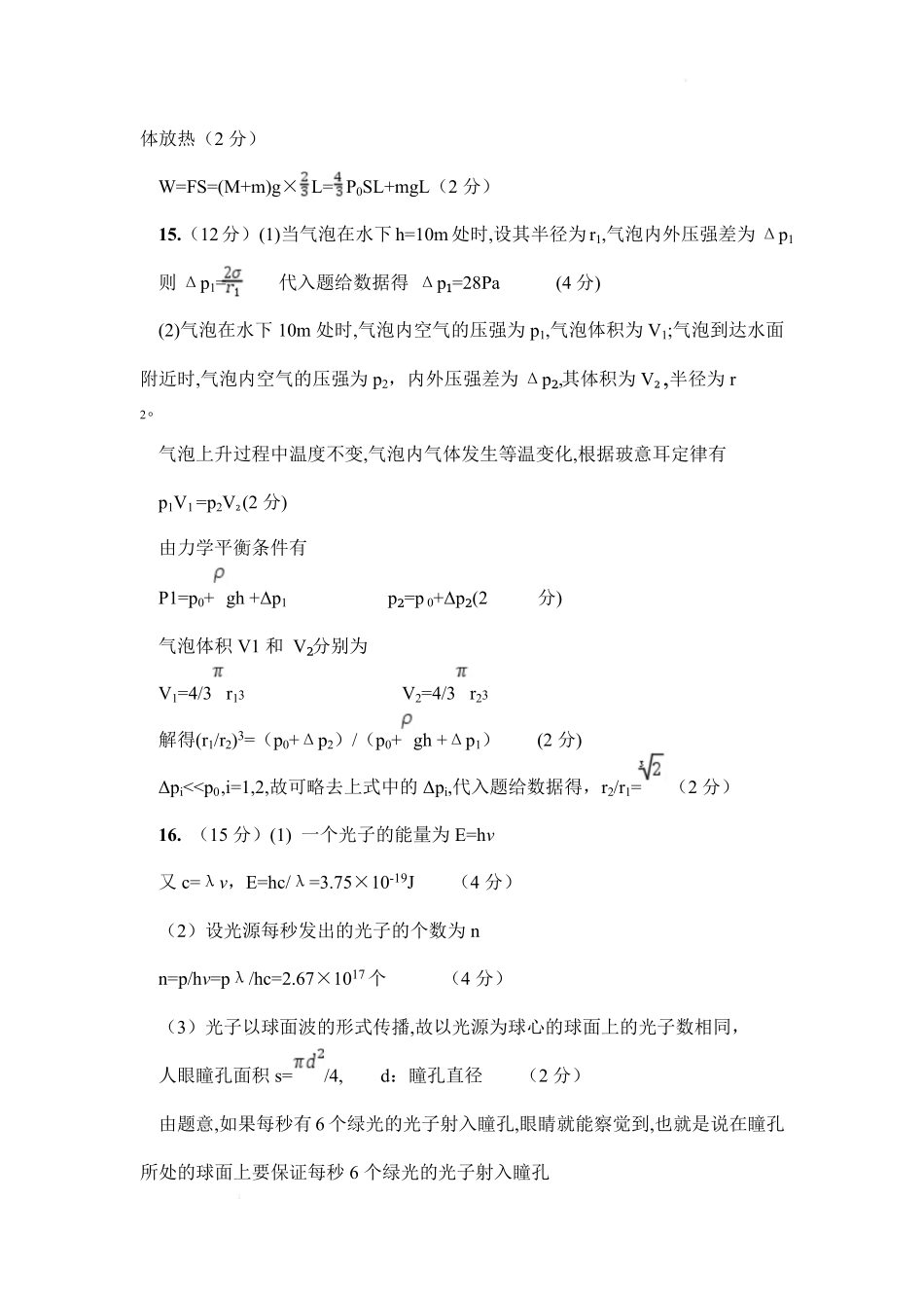 江苏省宿迁市泗阳县2024-2025学年高二下学期期中考试物理答案.pdf_第2页