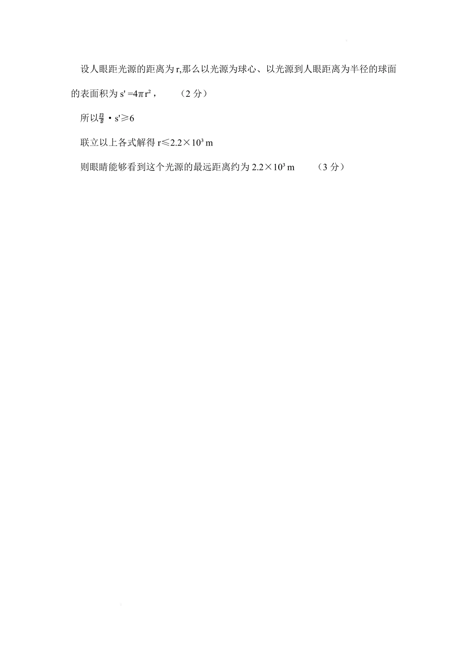 江苏省宿迁市泗阳县2024-2025学年高二下学期期中考试物理答案.pdf_第3页